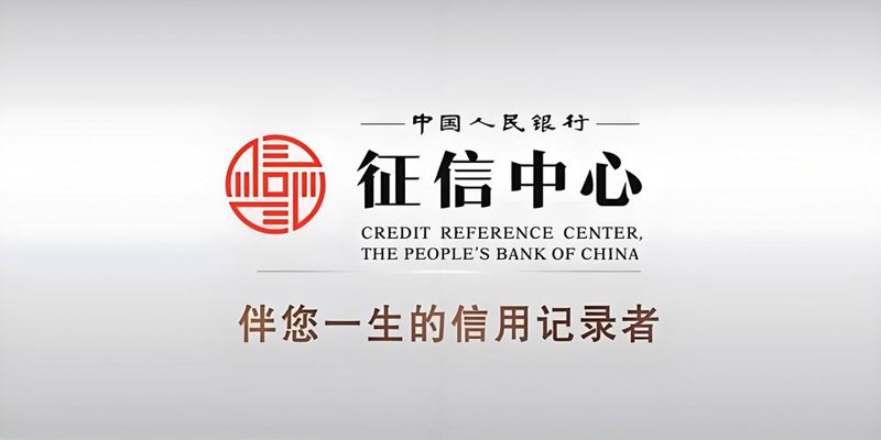 金融征信服务