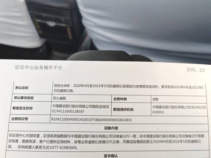 征信异议处理