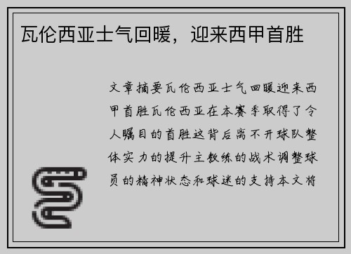 瓦伦西亚士气回暖，迎来西甲首胜
